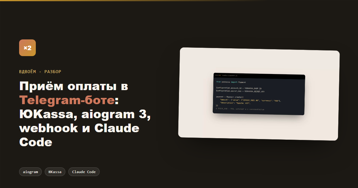 Как принять оплату в Telegram-боте